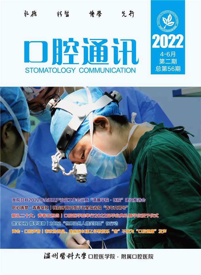 口腔通讯第56期_页面_01.jpg