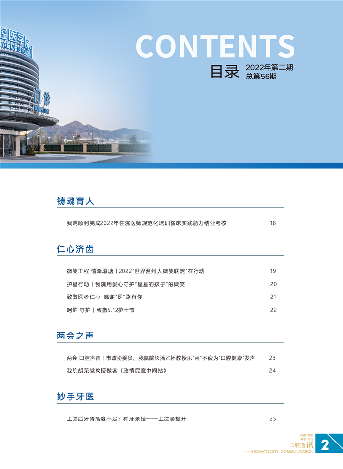 口腔通讯第56期_页面_03.jpg