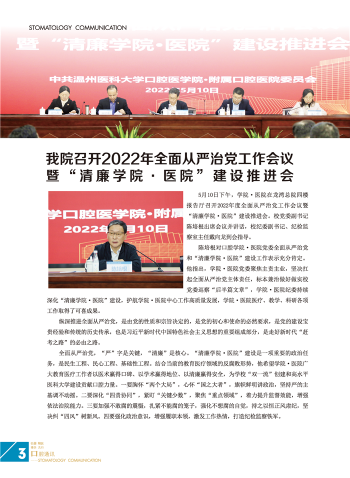 口腔通讯第56期_页面_04.jpg