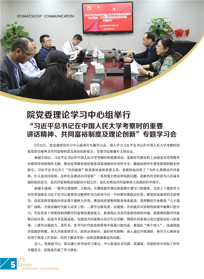 口腔通讯第56期_页面_06.jpg