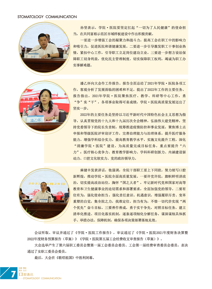 口腔通讯第56期_页面_08.jpg