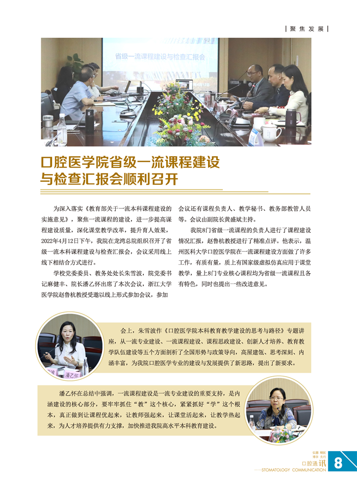 口腔通讯第56期_页面_09.jpg