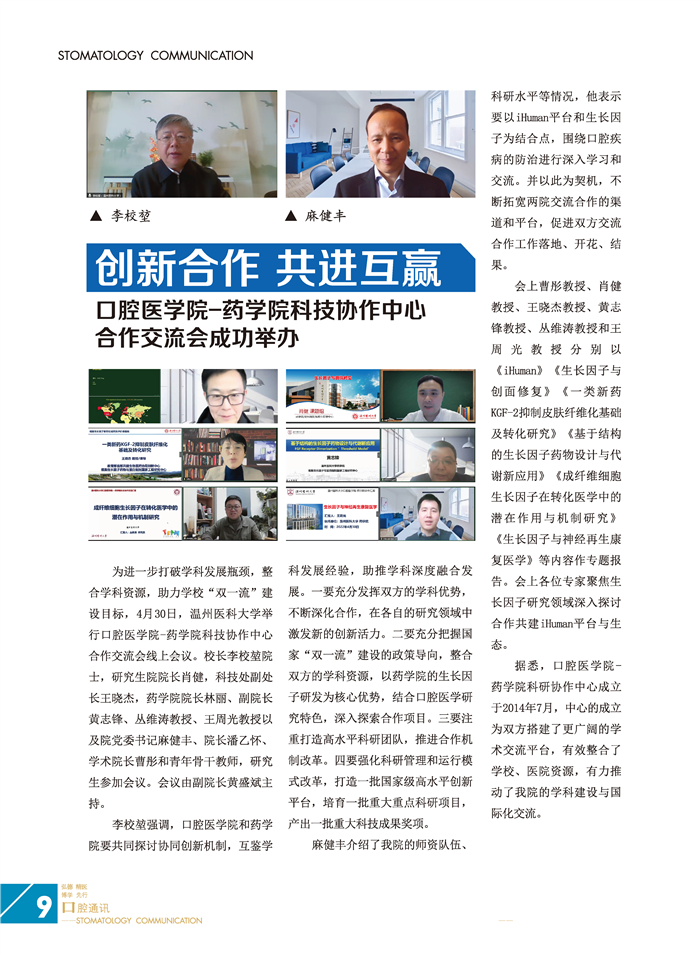 口腔通讯第56期_页面_10.jpg