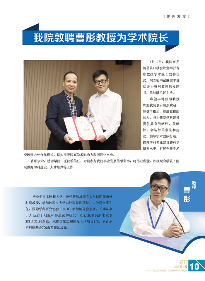 口腔通讯第56期_页面_11.jpg