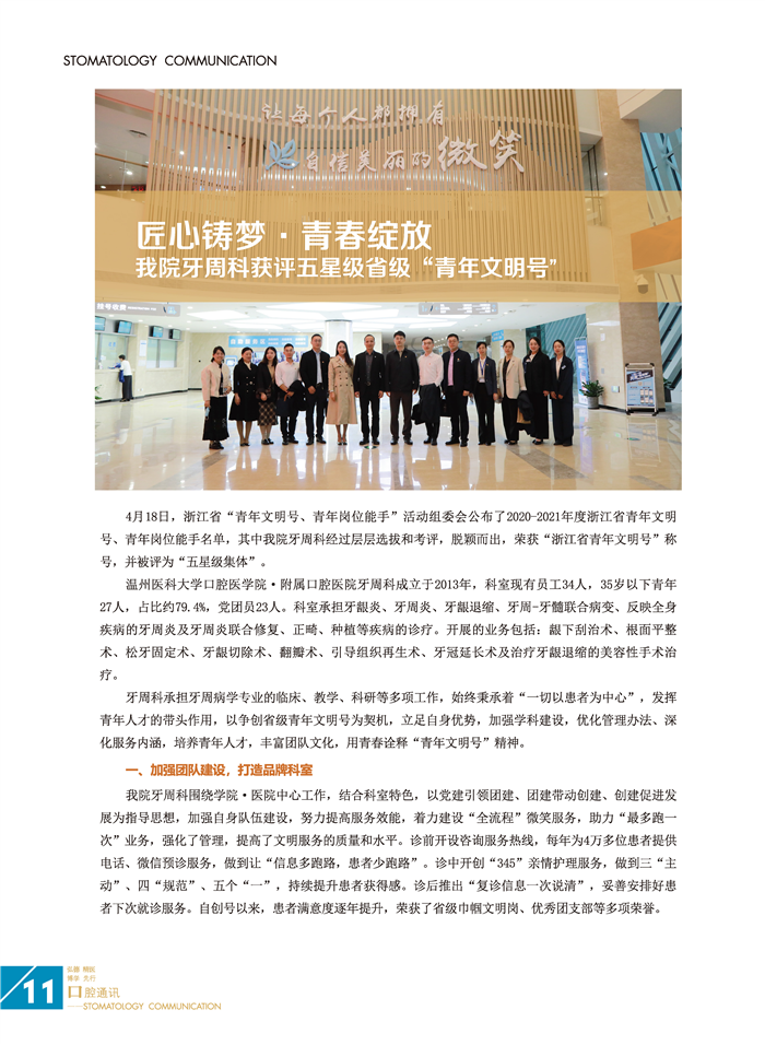 口腔通讯第56期_页面_12.jpg