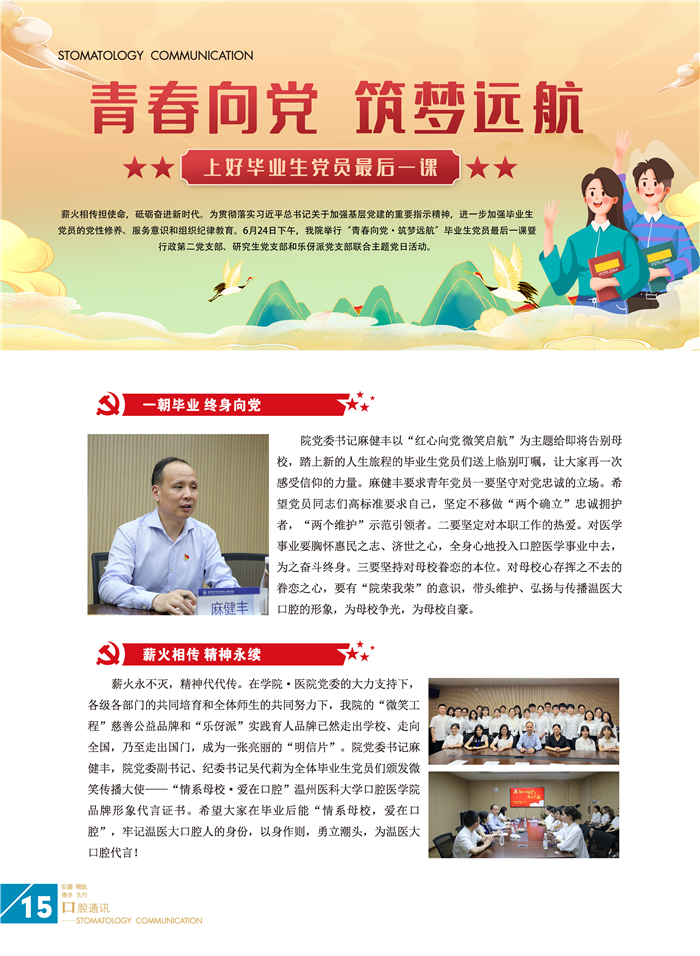 口腔通讯第56期_页面_16.jpg