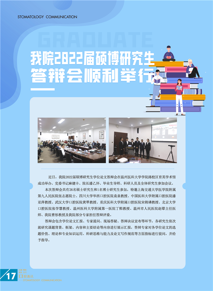 口腔通讯第56期_页面_18.jpg