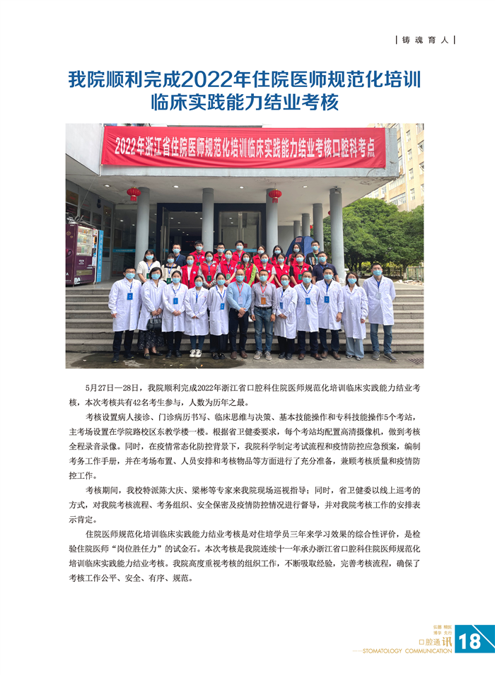 口腔通讯第56期_页面_19.jpg
