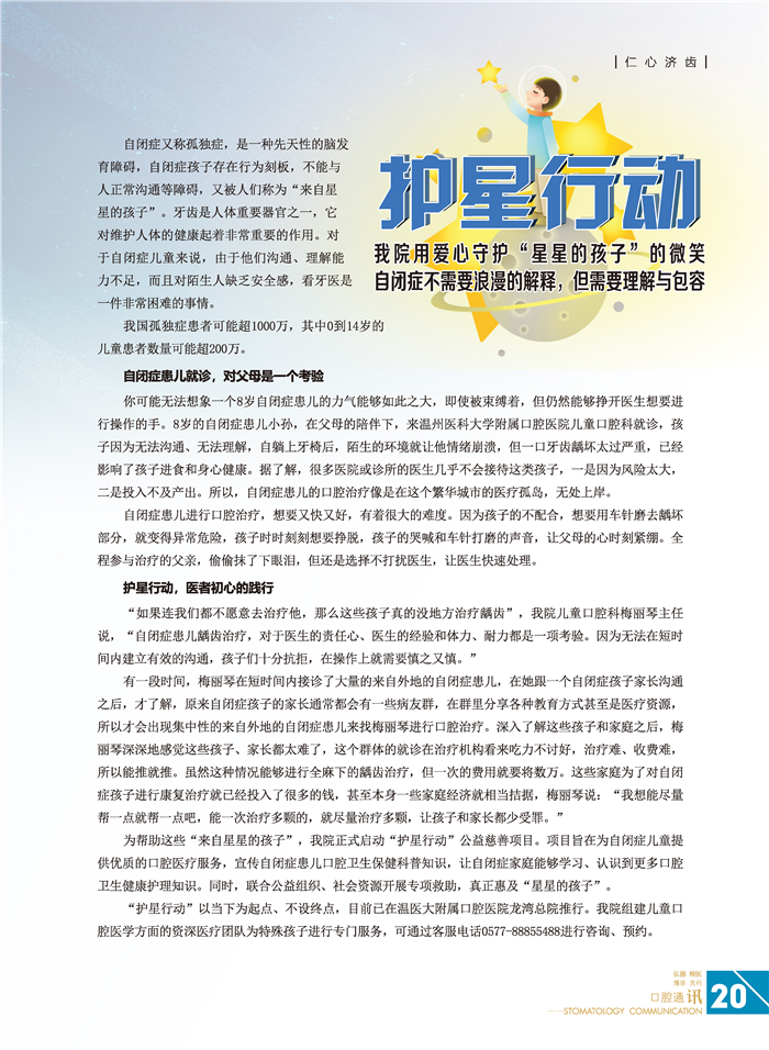 口腔通讯第56期_页面_21.jpg