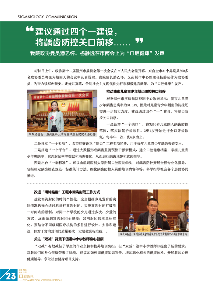 口腔通讯第56期_页面_24.jpg