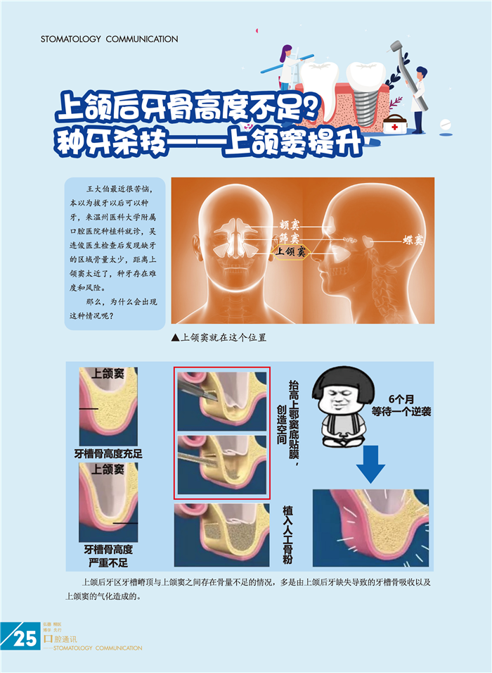口腔通讯第56期_页面_26.jpg