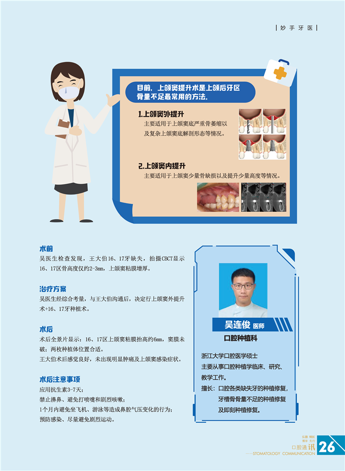 口腔通讯第56期_页面_27.jpg