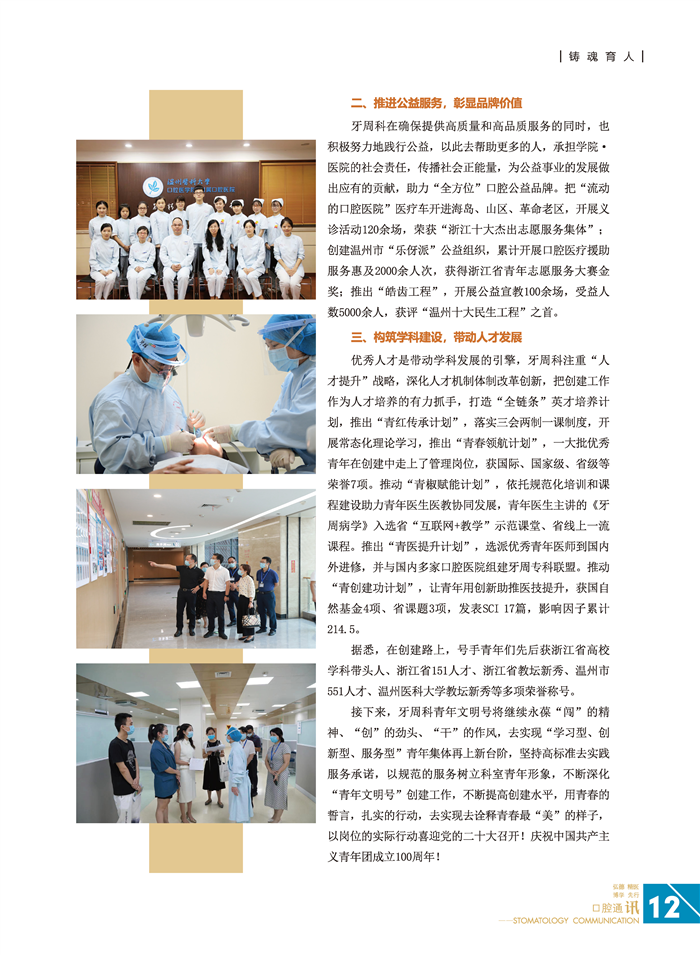 口腔通讯第56期_页面_13.jpg