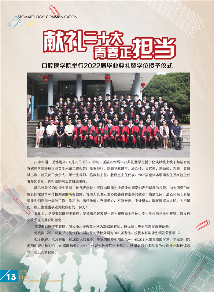口腔通讯第56期_页面_14.jpg
