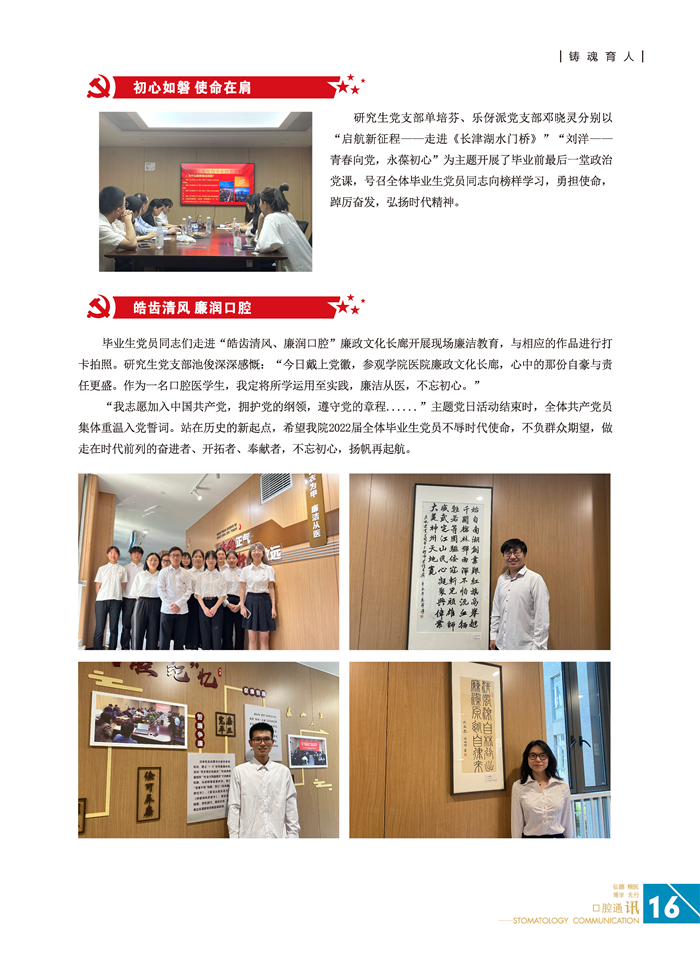口腔通讯第56期_页面_17.jpg