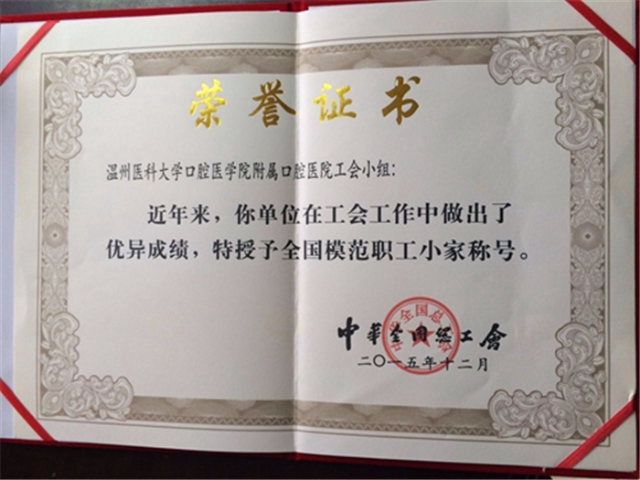 2016年公司工会荣获“全国模范职工小家”称号.jpg