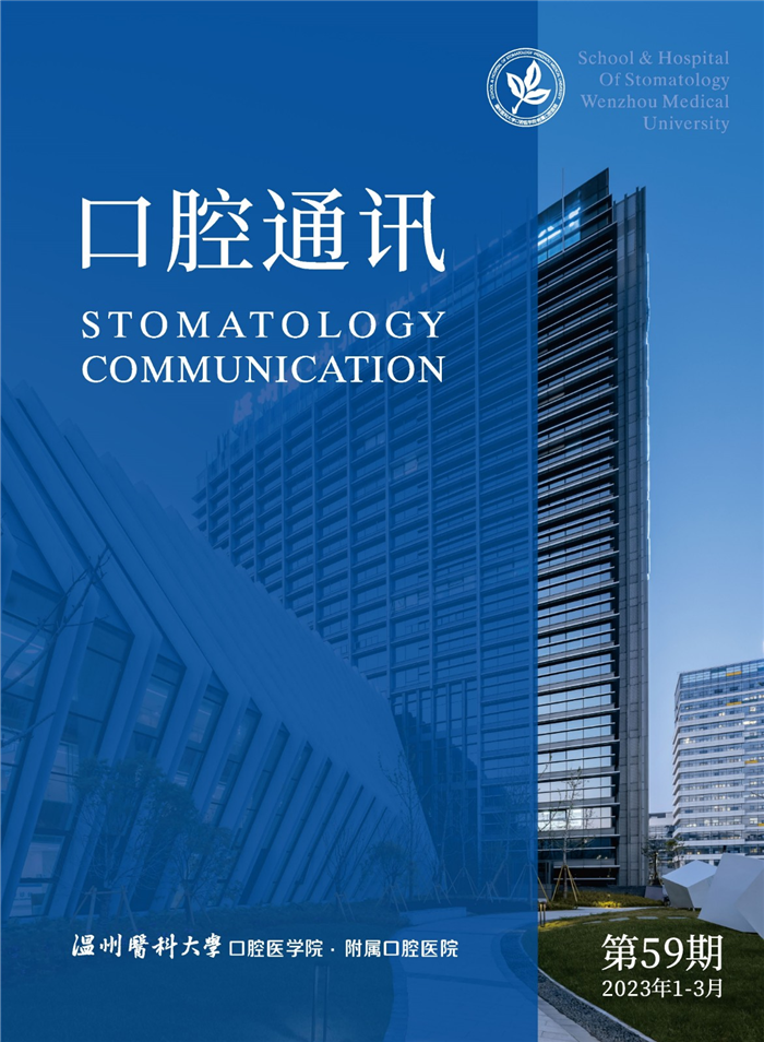 口腔通讯第59期 最终版_页面_首页.jpg