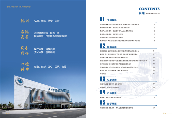 口腔通讯第59期 最终版_页面_02.jpg