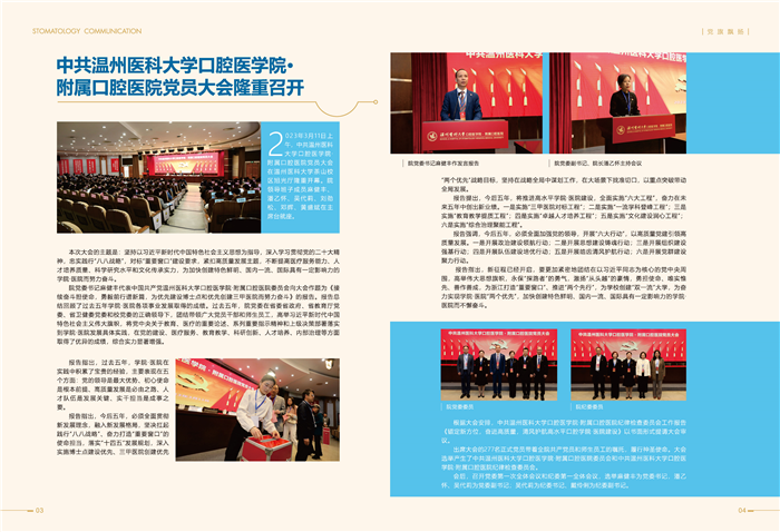 口腔通讯第59期 最终版_页面_03.jpg