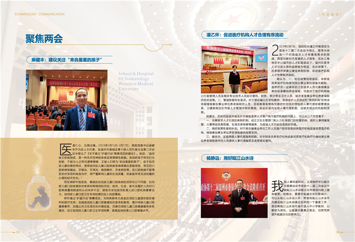 口腔通讯第59期 最终版_页面_04.jpg