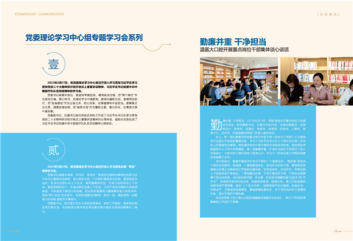 口腔通讯第59期 最终版_页面_05.jpg