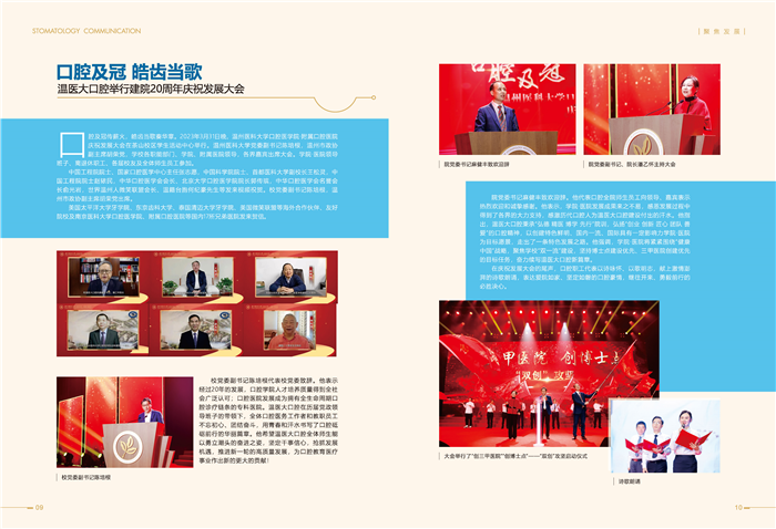口腔通讯第59期 最终版_页面_06.jpg