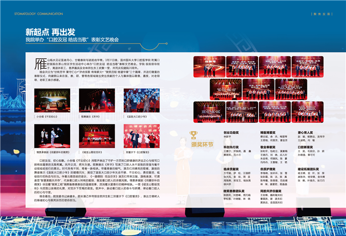 口腔通讯第59期 最终版_页面_07.jpg