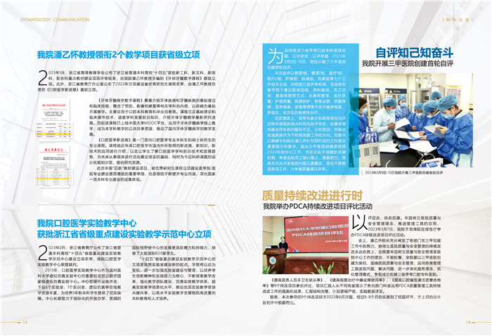 口腔通讯第59期 最终版_页面_08.jpg