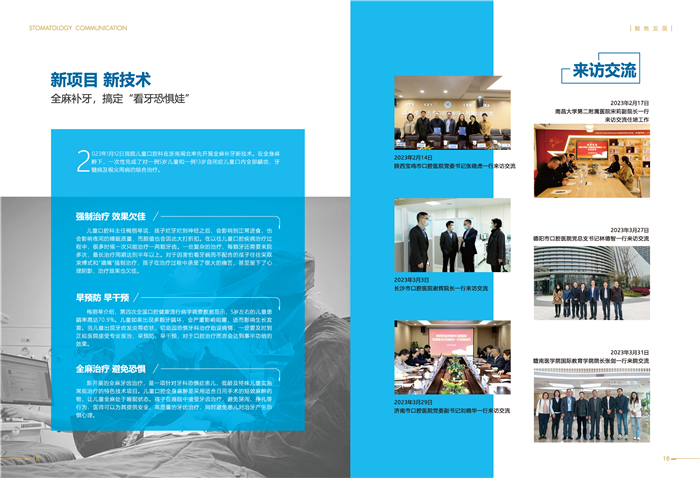 口腔通讯第59期 最终版_页面_09.jpg