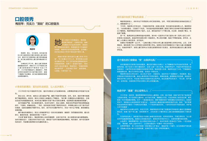 口腔通讯第59期 最终版_页面_11.jpg