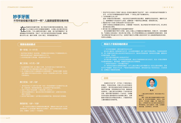 口腔通讯第59期 最终版_页面_12.jpg