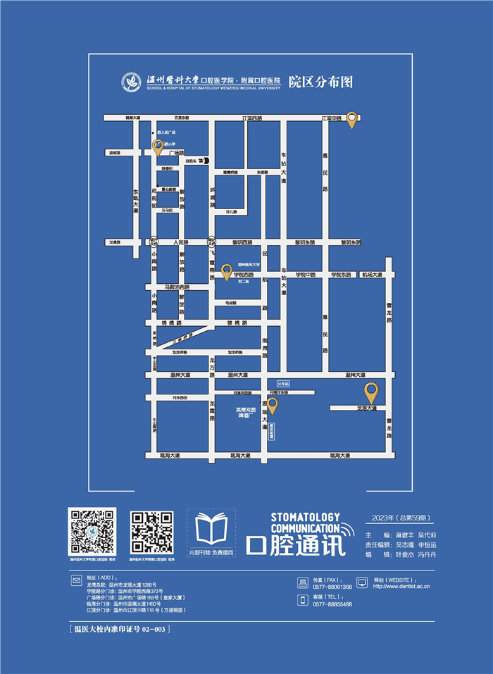 口腔通讯第59期 最终版_页面_尾页.jpg