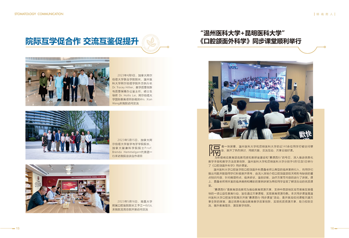口腔通讯第60期_页面_09.jpg